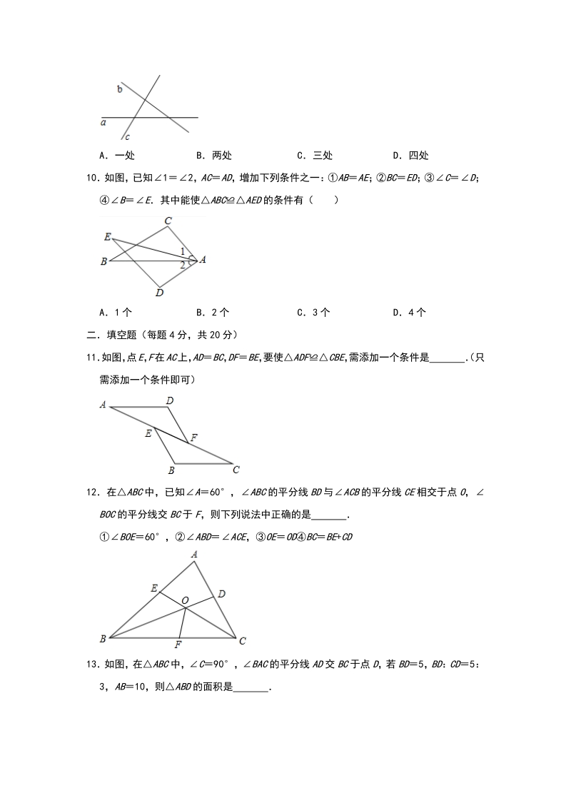 2020年秋人教版八年级数学上册第十二章 全等三角形 尖子生训练题（含答案）_第3页