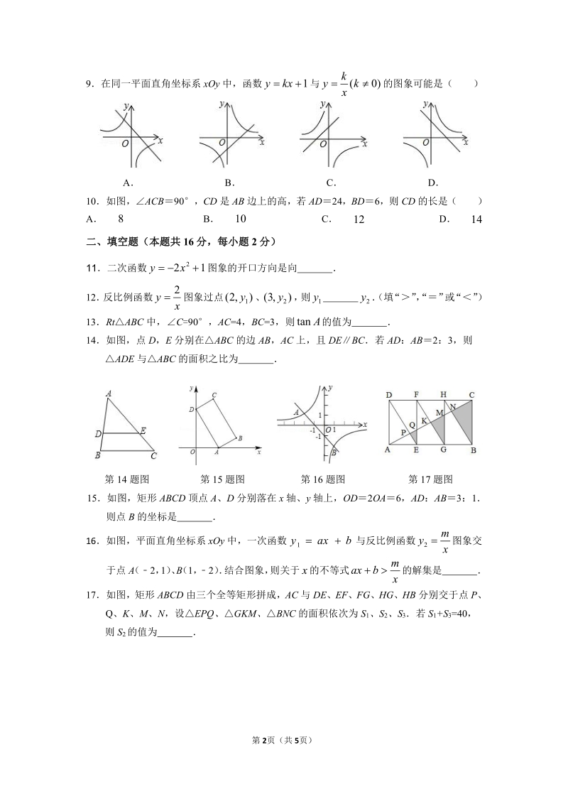 2020-2021学年北京五中分校初三上月考数学试卷（含答案）_第2页