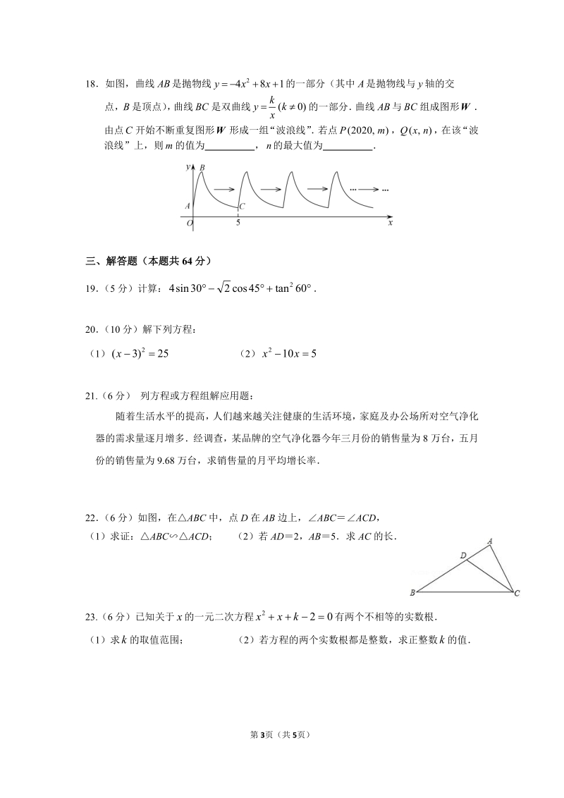 2020-2021学年北京五中分校初三上月考数学试卷（含答案）_第3页