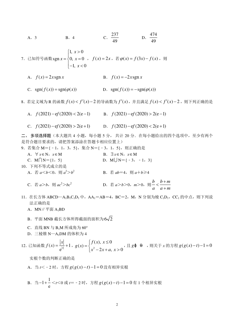 山东省潍坊市五县市2021届高三上学期阶段性监测数学试题（含答案）_第2页
