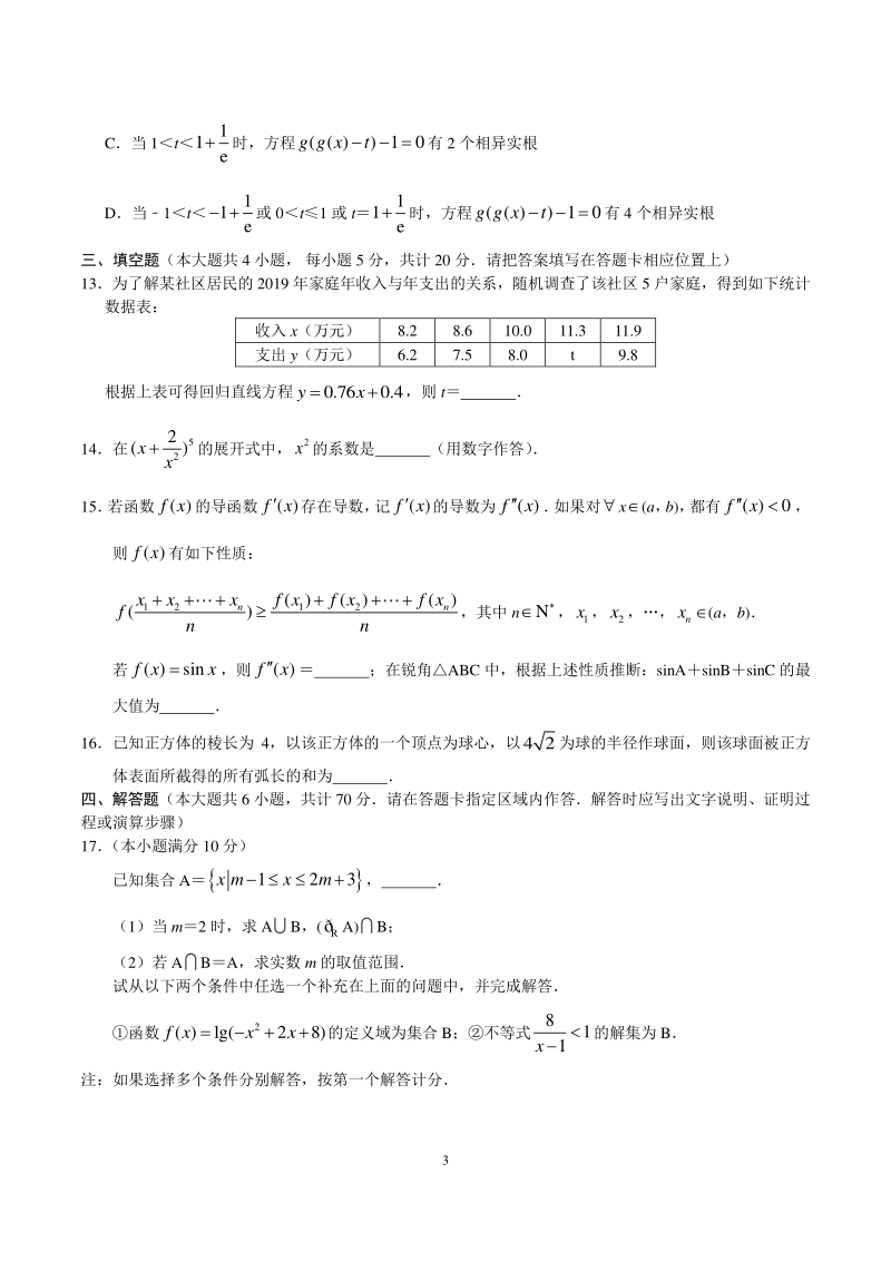 山东省潍坊市五县市2021届高三上学期阶段性监测数学试题（含答案）_第3页