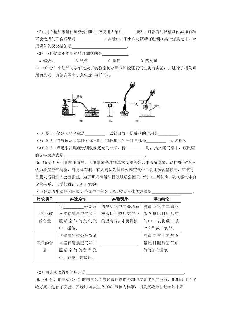 安徽省2020-2021学年第一学期九年级化学检测试卷一（word版含答案解析）_第3页