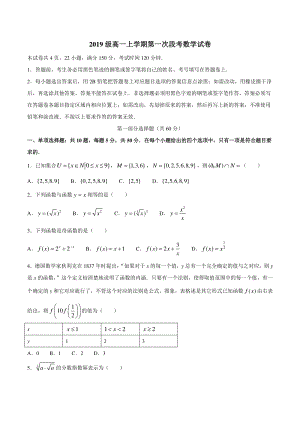 广东省佛山市石门中学2019-2020学年高一上月考数学试题（含答案）