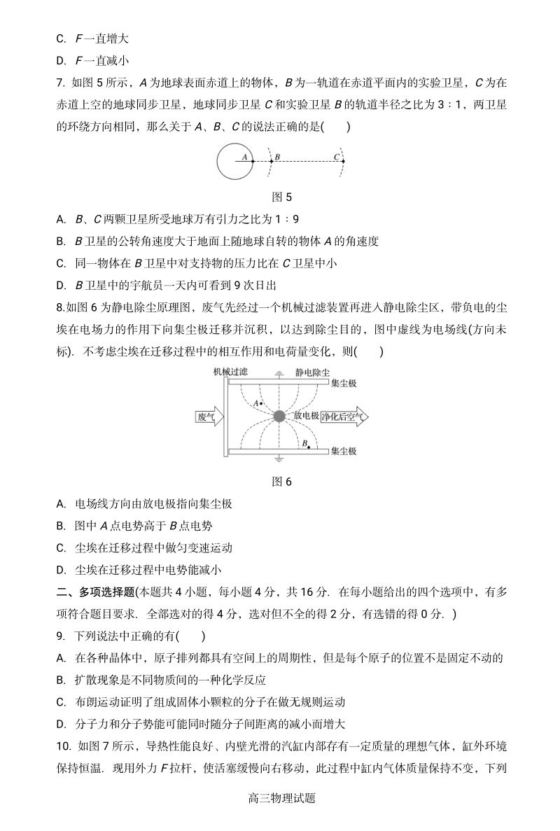 江苏省2021届新高考标准高三上学期质量检测物理试题（含答案）_第3页