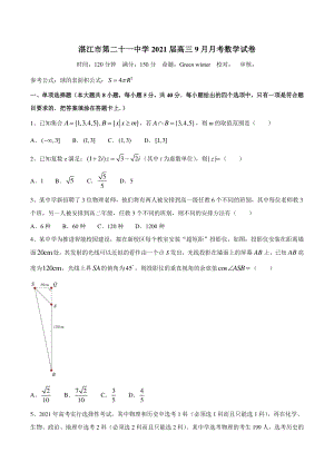 广东省湛江市霞山区2021届高三上9月月考数学试题（含答案）