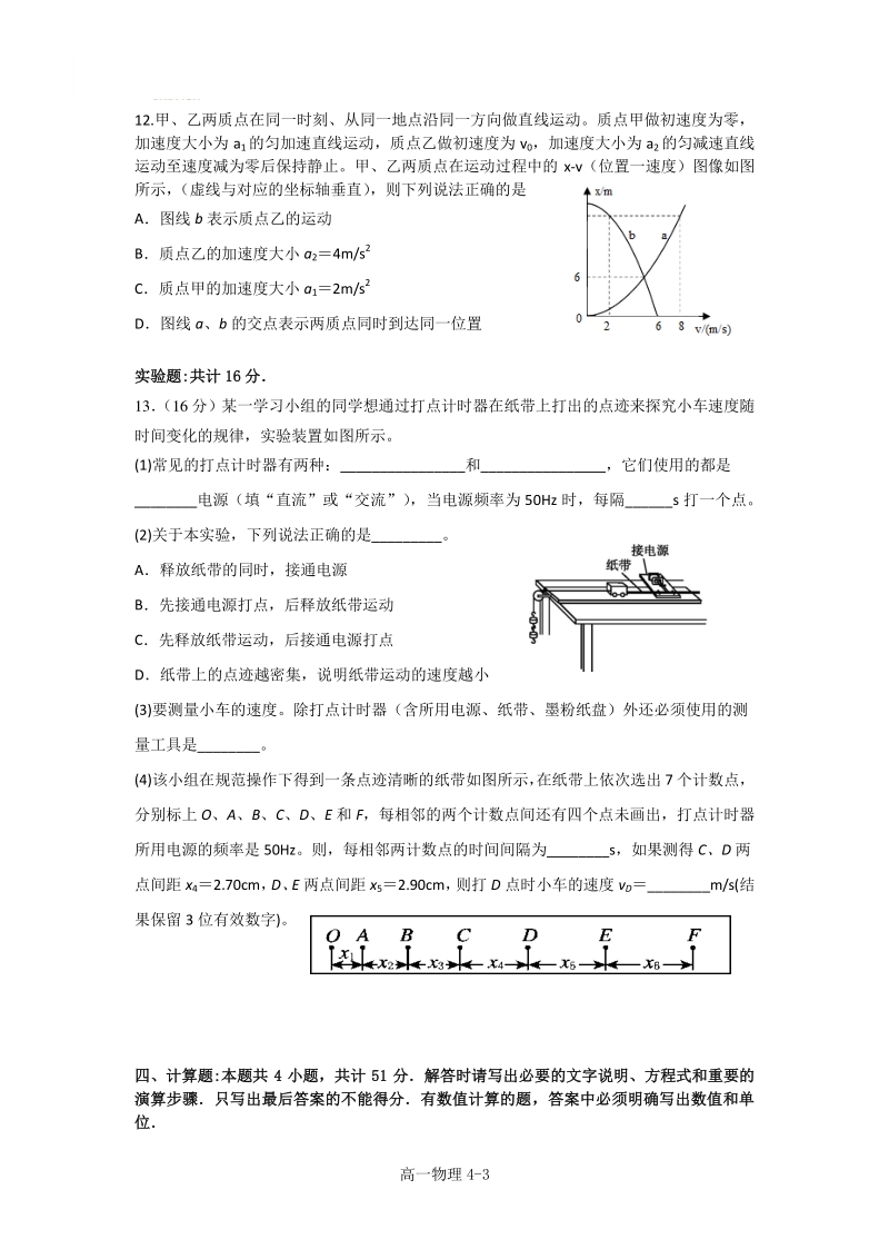 江苏南通中学2020-2021学年高一上10月月考物理试卷（含答案解析）_第3页