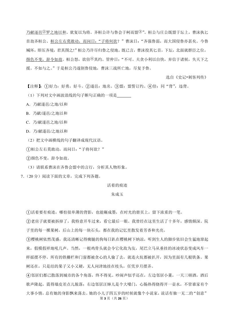 福建省厦门市2020年5月中考语文质量检测试卷（含答案解析）_第3页