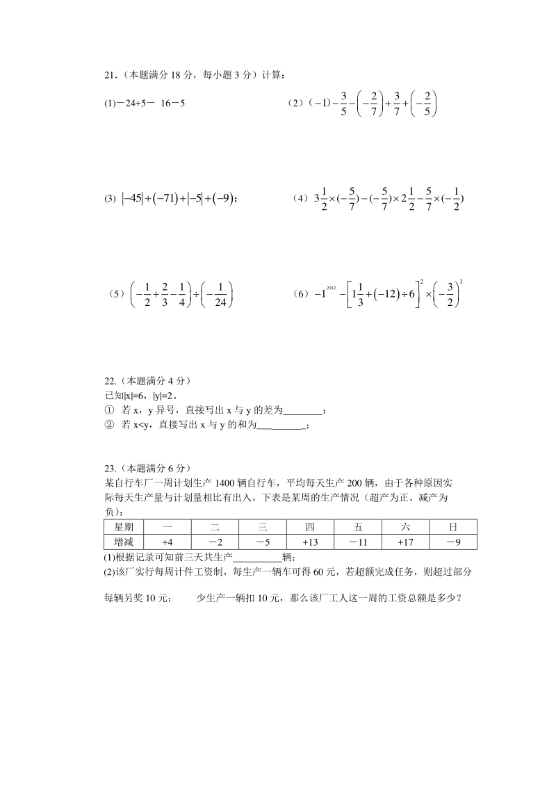 江苏省苏州市新区一中2020—2021学年七年级上数学月考检测卷（含答案）_第3页