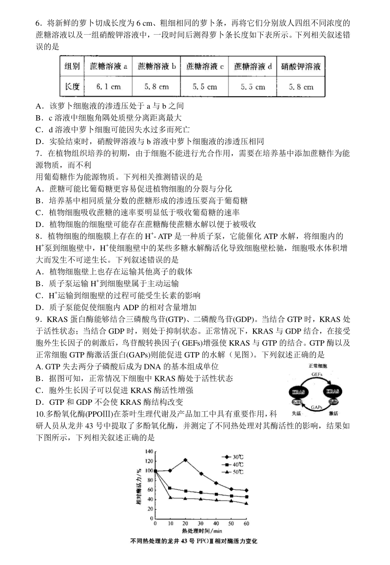 河南省名校2021届高三10月质量检测联考生物试题（含答案）_第2页