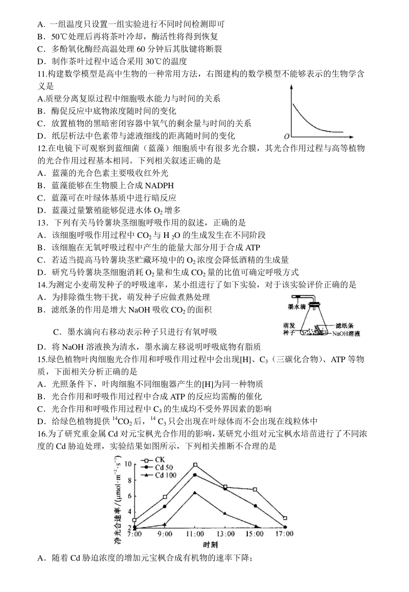 河南省名校2021届高三10月质量检测联考生物试题（含答案）_第3页