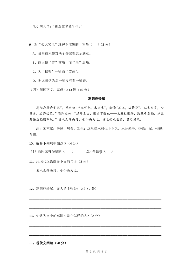 上海市浦东新区2020—2021学年七年级上语文月考试卷（含答案）_第2页