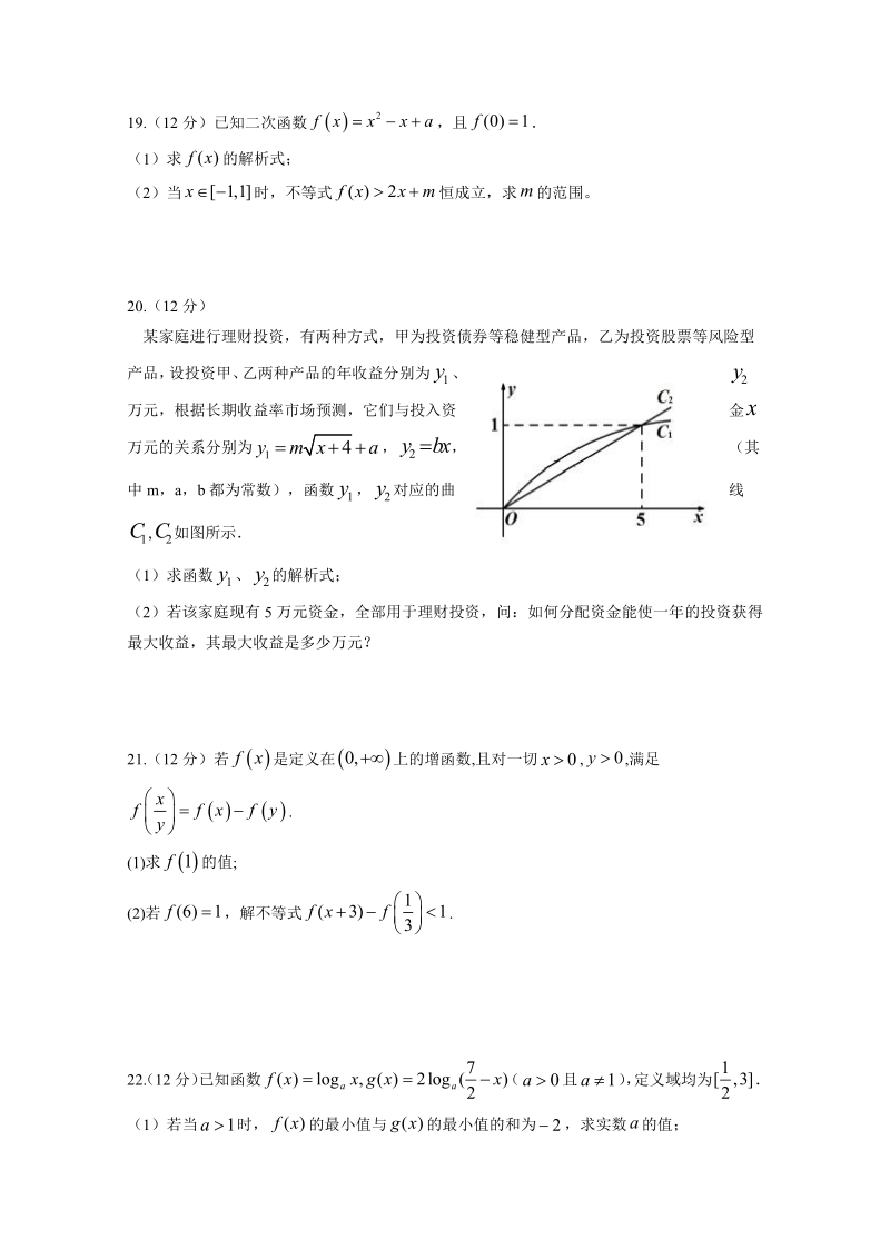 湖南省五市十校2019-2020学年高一上期中联考数学试题（含答案）_第3页