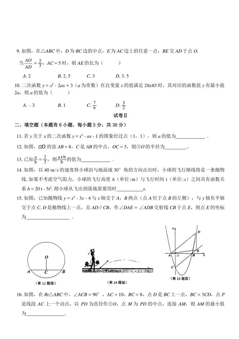 2020-2021年浙江省温州市实验中学九年级（上）月考练习卷（第一、三章）_第2页