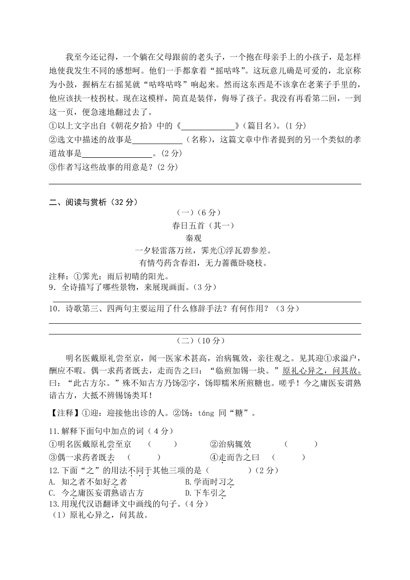 江苏省宜兴市2020-2021学年七年级上10月质量调研语文试题（含答案）_第2页