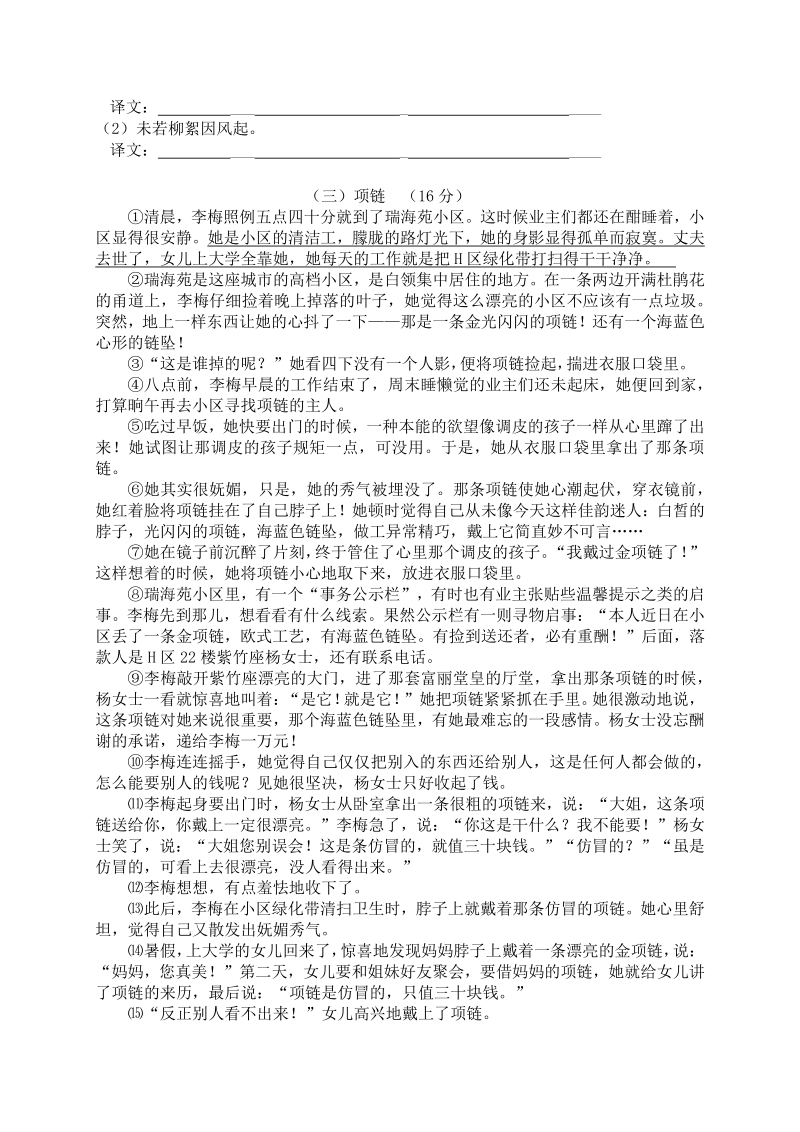 江苏省宜兴市2020-2021学年七年级上10月质量调研语文试题（含答案）_第3页