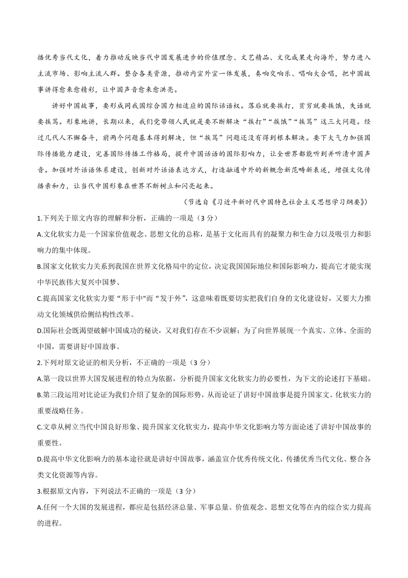 东北三省三校2020届高考三模语文试卷（含答案）_第2页