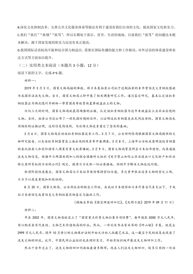 东北三省三校2020届高考三模语文试卷（含答案）_第3页
