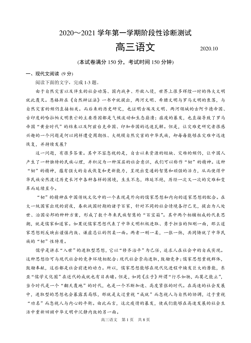 江苏省苏州市相城区2021年10月高三语文第一学期阶段性诊断试卷（含答案）_第1页