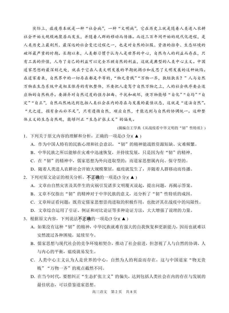 江苏省苏州市相城区2021年10月高三语文第一学期阶段性诊断试卷（含答案）_第2页