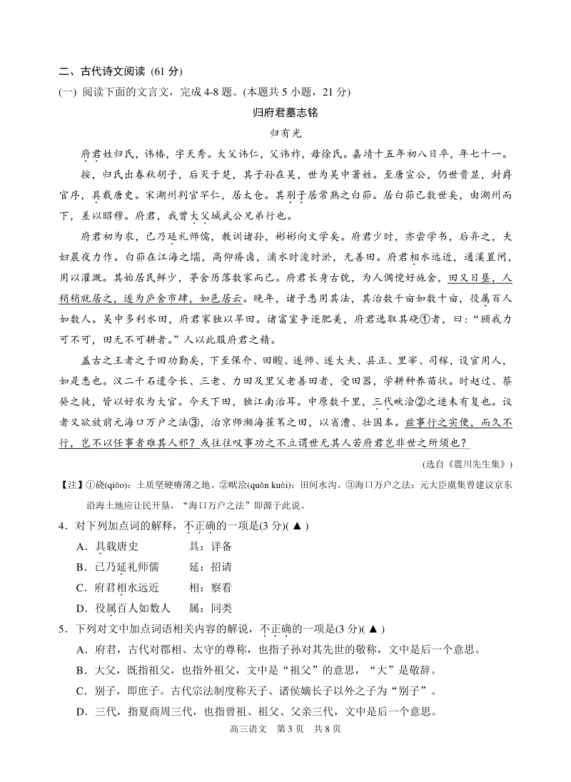 江苏省苏州市相城区2021年10月高三语文第一学期阶段性诊断试卷（含答案）_第3页
