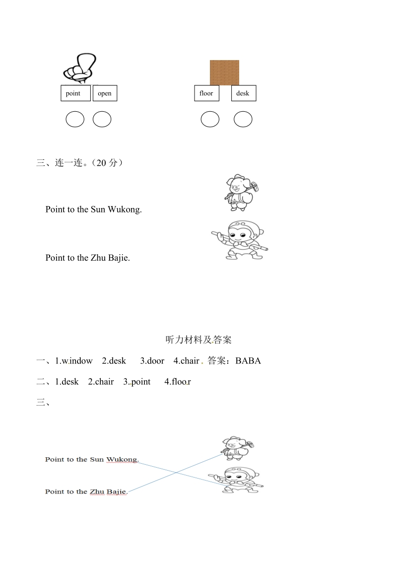 外研版（一起）一年级英语上册Module3 Unit2 point to the window课时练习（含答案）_第2页