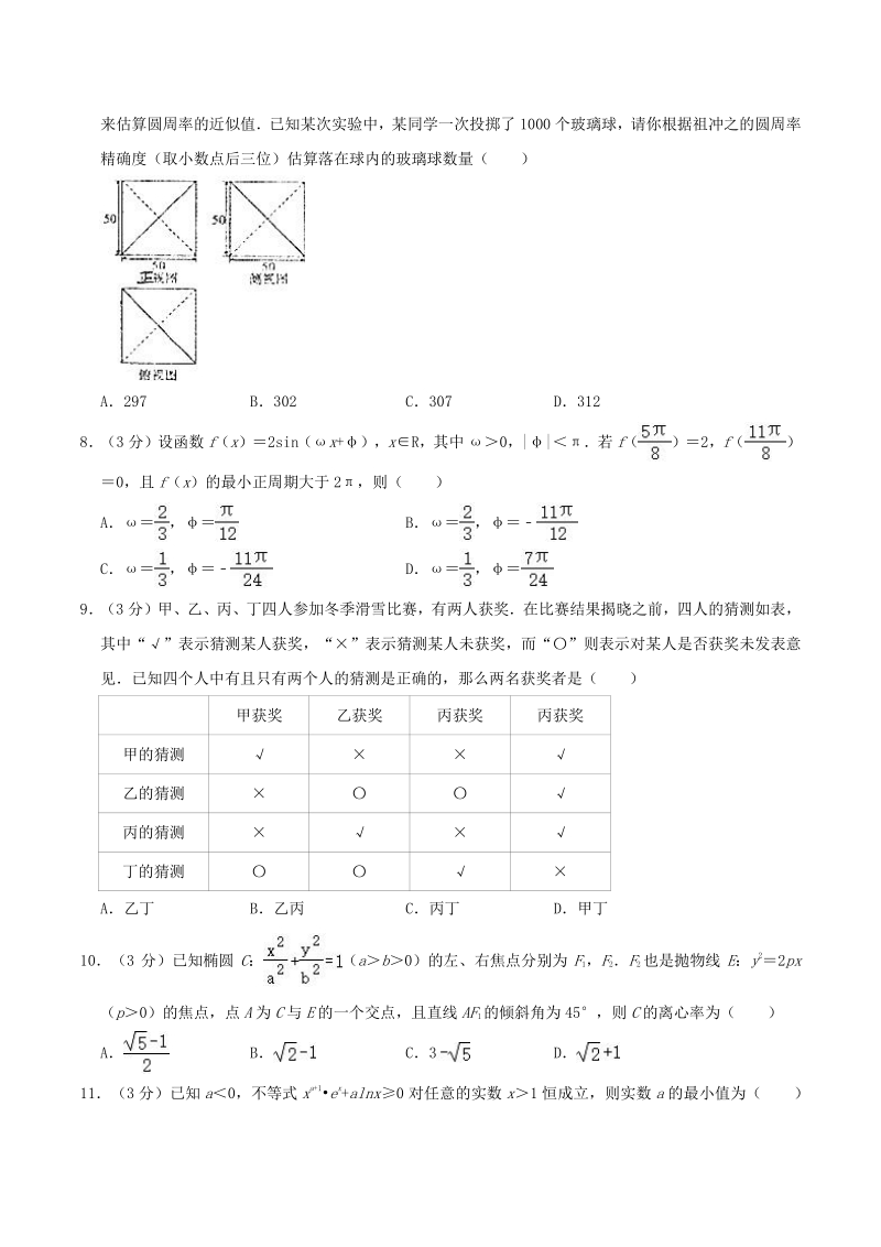 2020年河北省衡水中学高考数学三模试卷（理科）含答案解析_第2页