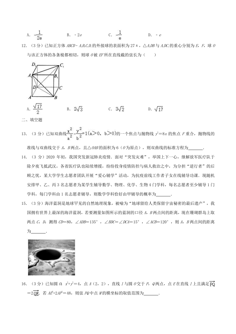 2020年河北省衡水中学高考数学三模试卷（理科）含答案解析_第3页