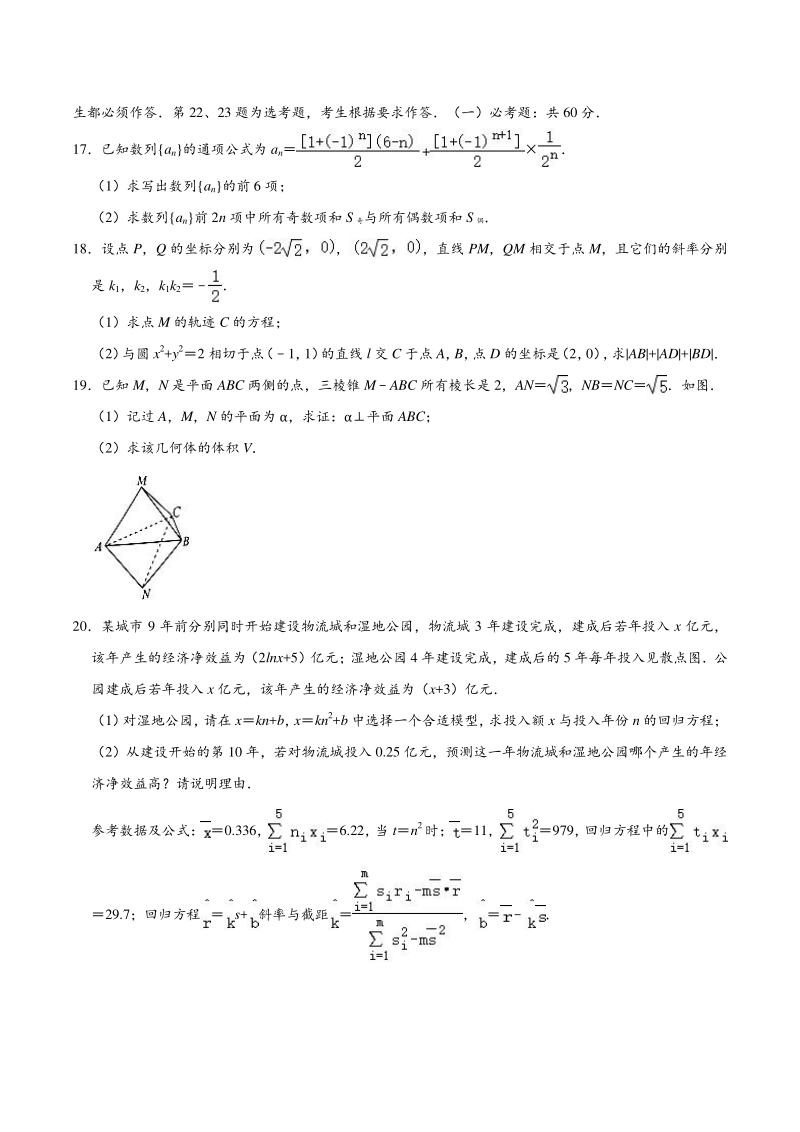 2020届四川省达州市高考数学三诊试卷（文科）含答案解析_第3页