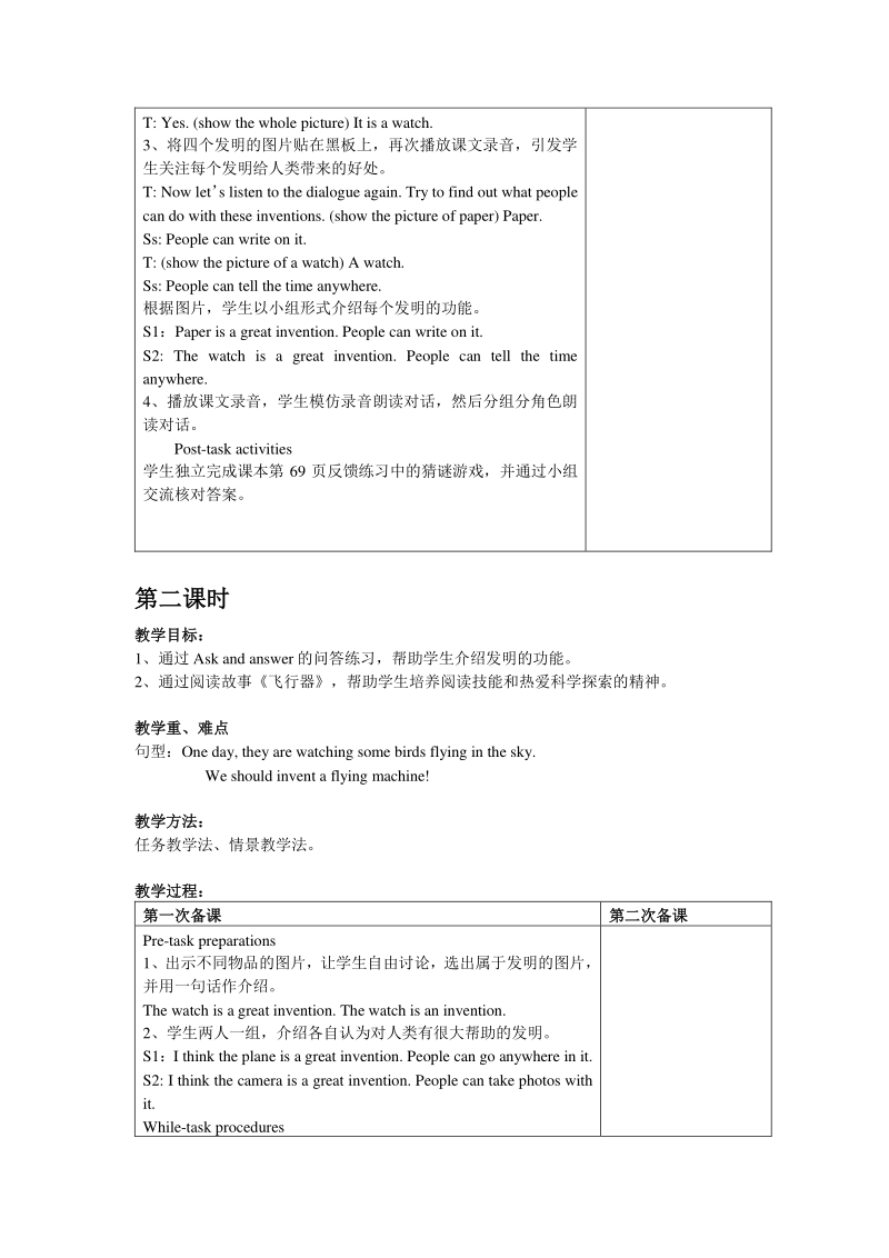 牛津上海版（三起）五年级下Module4 Unit10 great inventions 教案（共3课时）_第2页