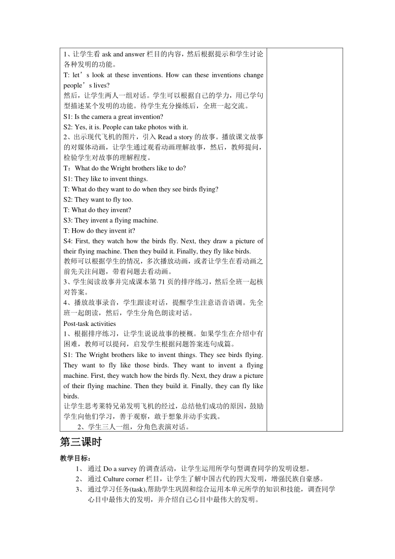 牛津上海版（三起）五年级下Module4 Unit10 great inventions 教案（共3课时）_第3页