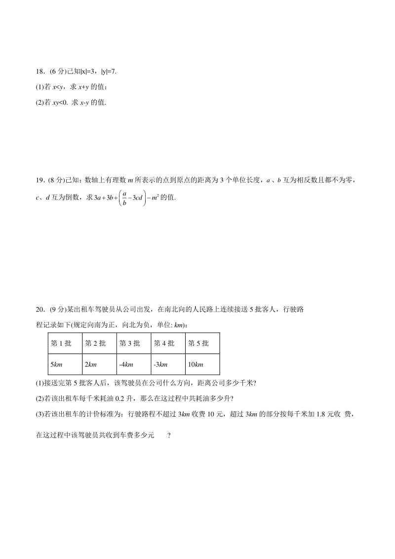 河南省郑州外国语中学2020-2021学年七年级上第一次月考数学试卷（含答案）_第3页
