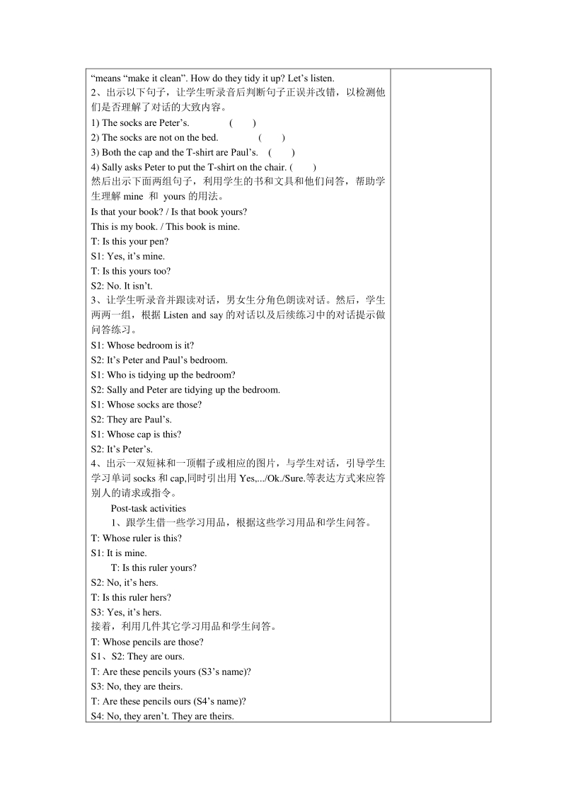 牛津上海版（三起）五年级下Module1 Unit1 tidy up教案（共3课时）_第2页