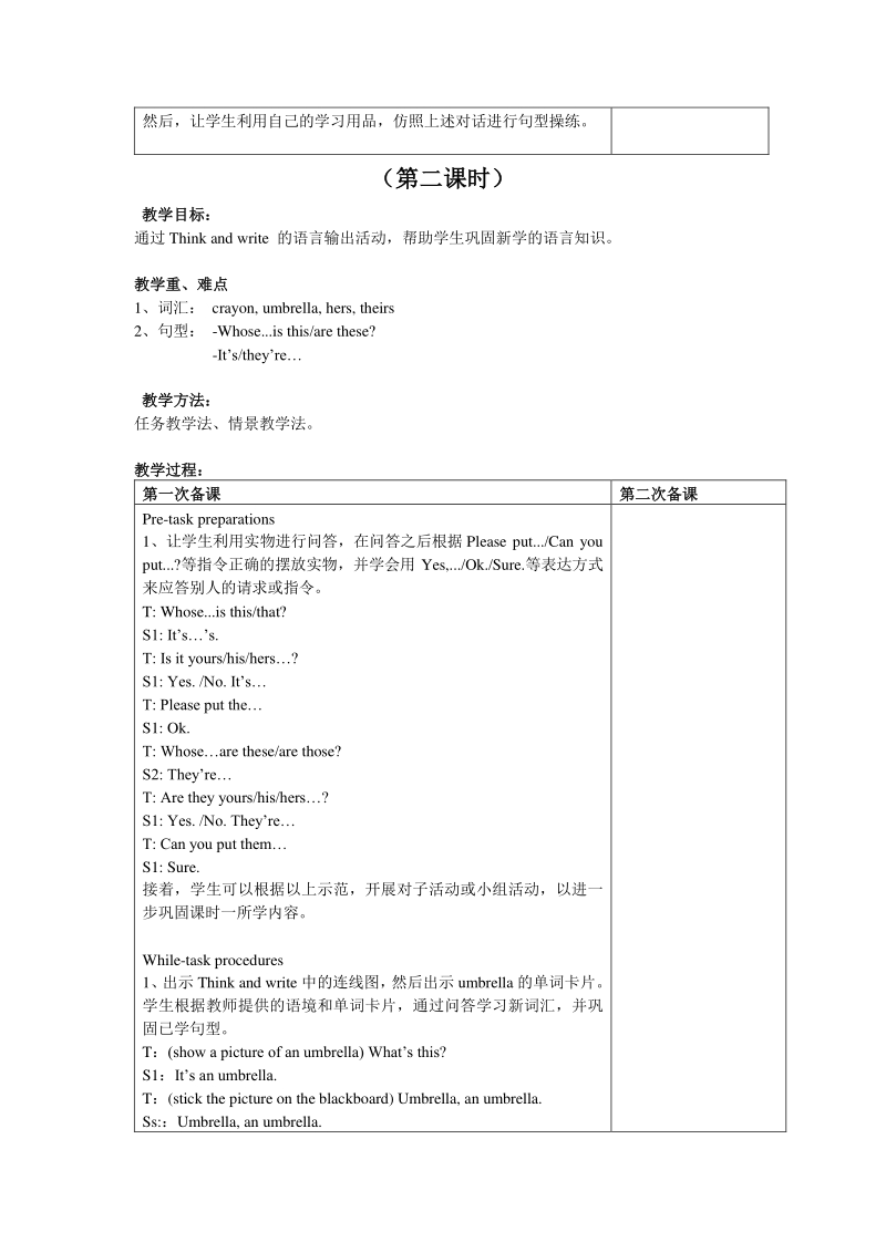 牛津上海版（三起）五年级下Module1 Unit1 tidy up教案（共3课时）_第3页