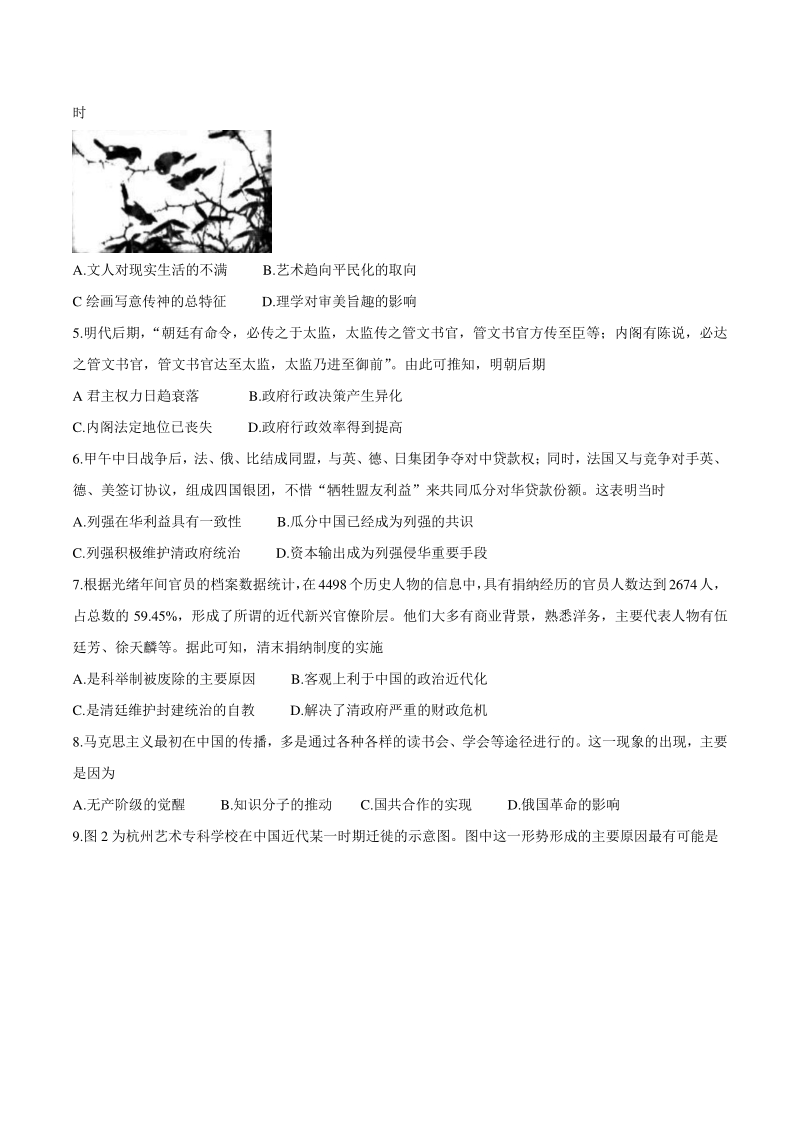 湖南省2021届高三上9月百校联考历史试题（含答案）_第2页