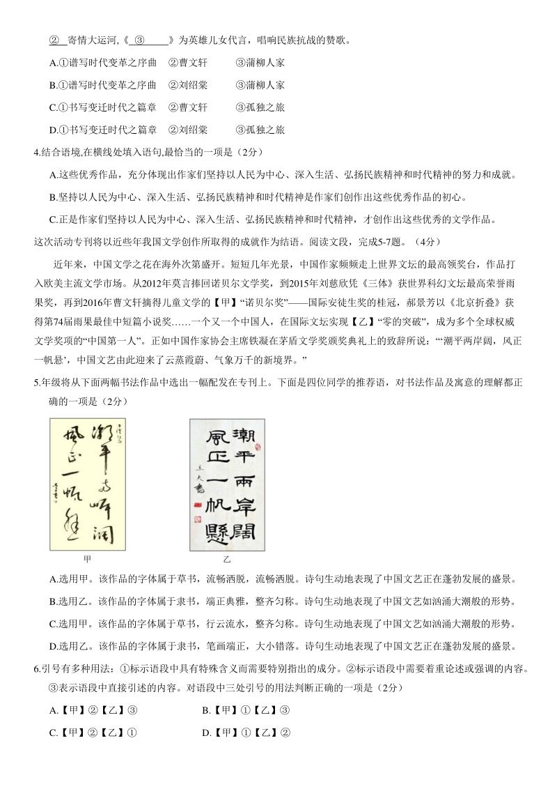 北京市海淀区八一中学2020－2021学年九年级上10月月考语文试题（含答案）_第2页