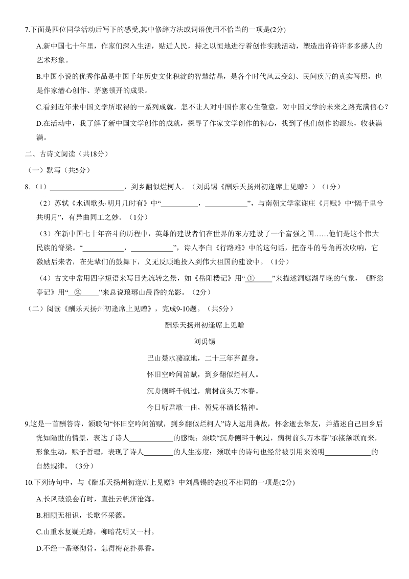 北京市海淀区八一中学2020－2021学年九年级上10月月考语文试题（含答案）_第3页