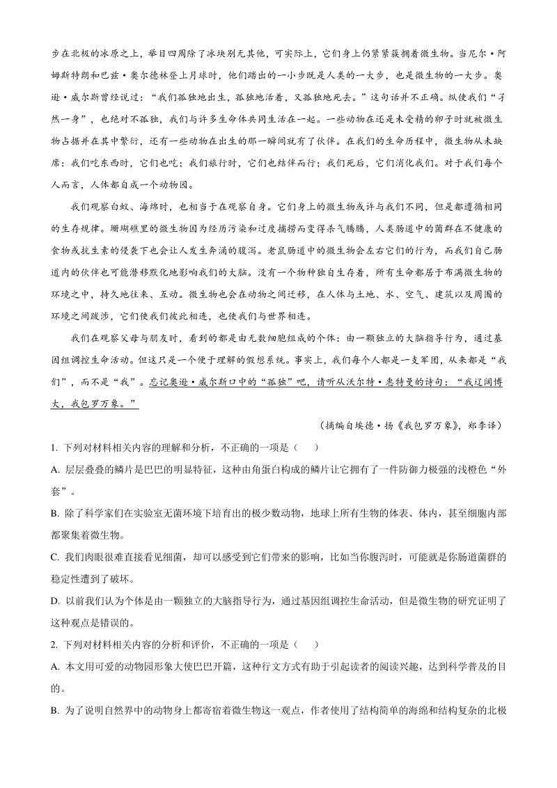 海南省2020年全国卷真题语文试卷含答案解析（新高考Ⅱ卷）_第2页
