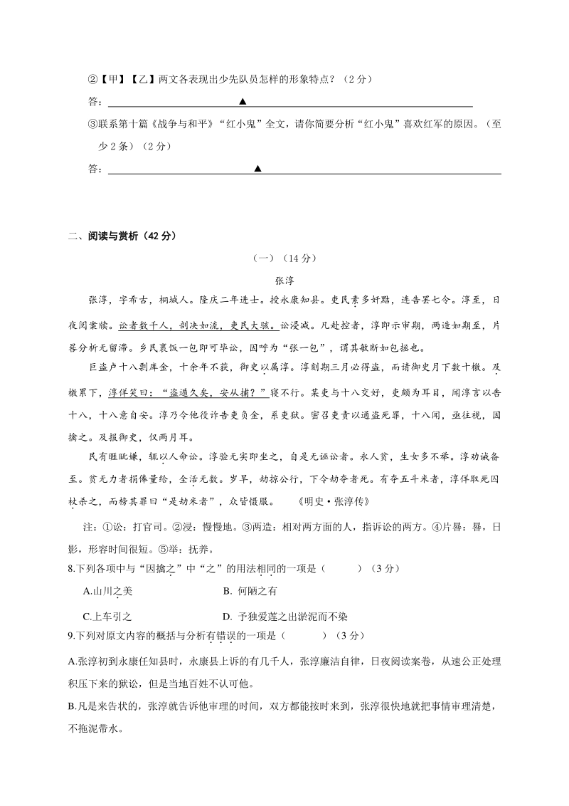 江苏省宜兴市2020-2021学年八年级上10月质量调研语文试题（含答案）_第3页
