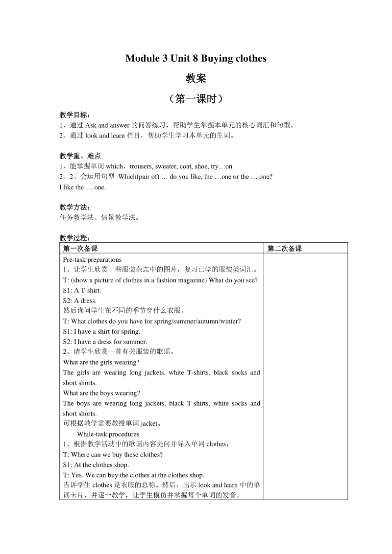 牛津上海版（三起）五年级下Module3 Unit8 buying clothes 教案（共3课时）_第1页