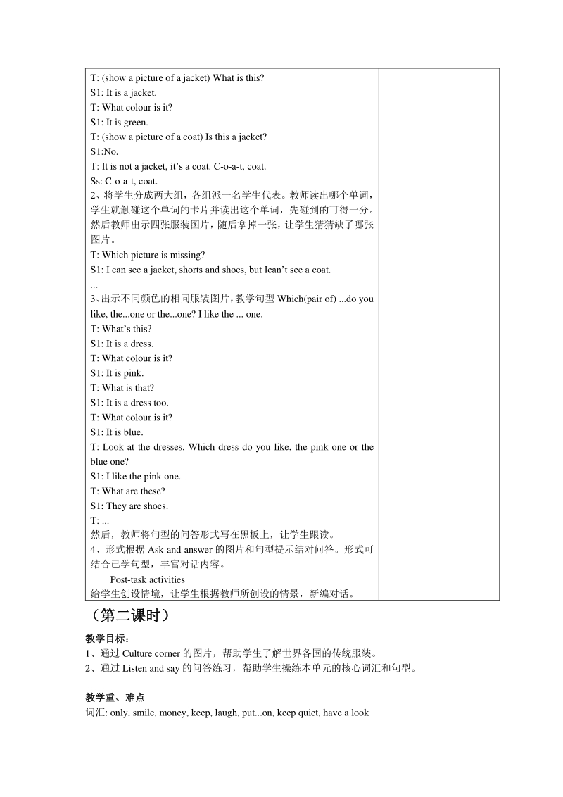 牛津上海版（三起）五年级下Module3 Unit8 buying clothes 教案（共3课时）_第2页