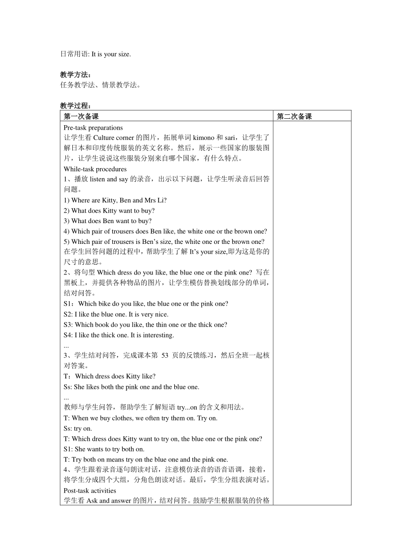牛津上海版（三起）五年级下Module3 Unit8 buying clothes 教案（共3课时）_第3页
