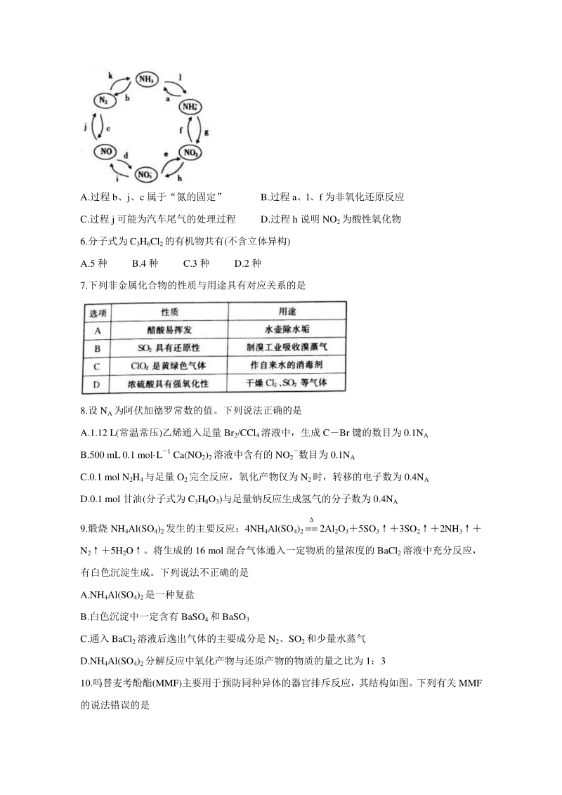 湖南省2021届高三上9月百校联考化学试题（含答案）_第2页