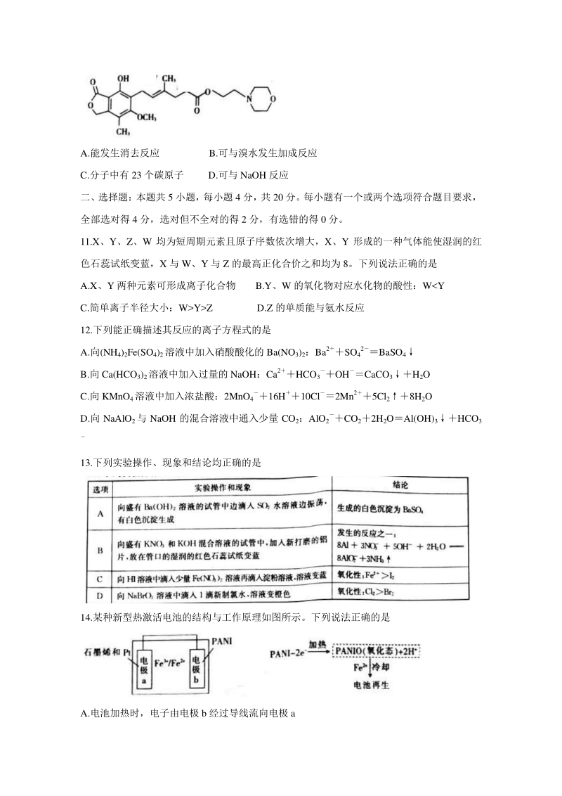 湖南省2021届高三上9月百校联考化学试题（含答案）_第3页