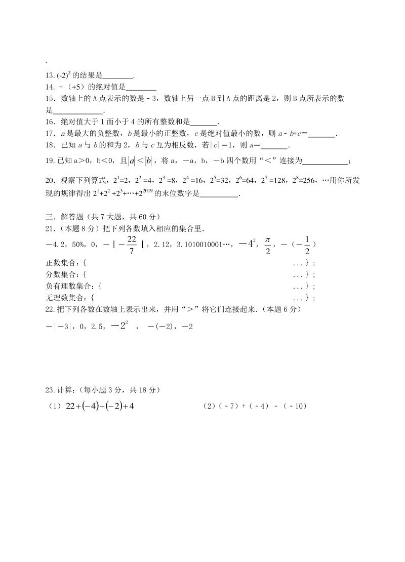 2020年秋江苏省东台市七年级上册第一次月考数学试卷（含答案）_第2页