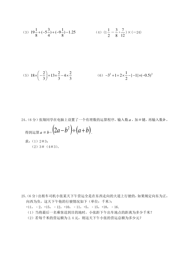 2020年秋江苏省东台市七年级上册第一次月考数学试卷（含答案）_第3页