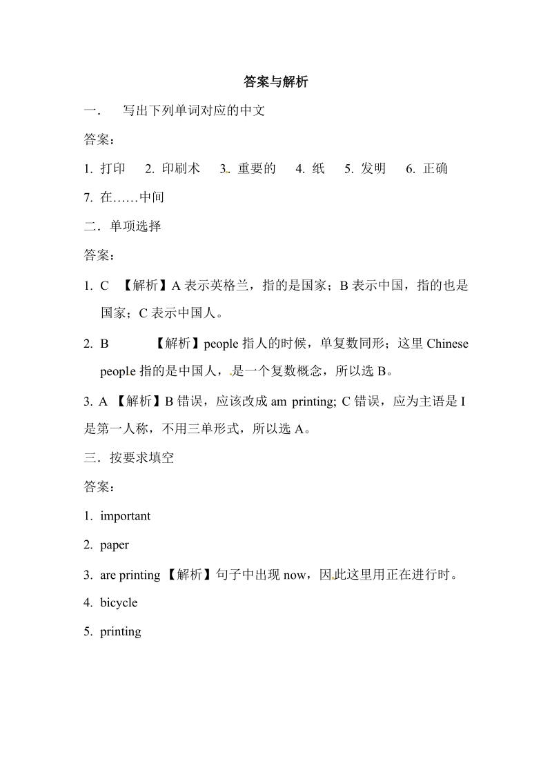 外研版（一起）四年级上Module4 Unit1 Chinese people invented paper.同步练习（含答案）_第2页