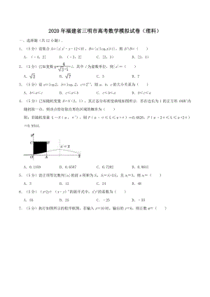福建省三明市2020年6月高三毕业班质量检查测试理科数学试题（含答案解析）