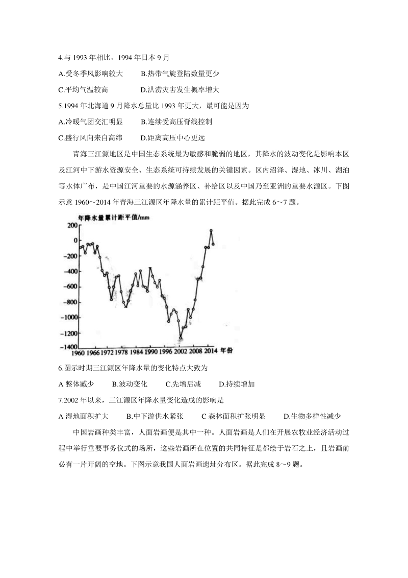 湖南省2021届高三上9月百校联考地理试题（含答案）_第2页