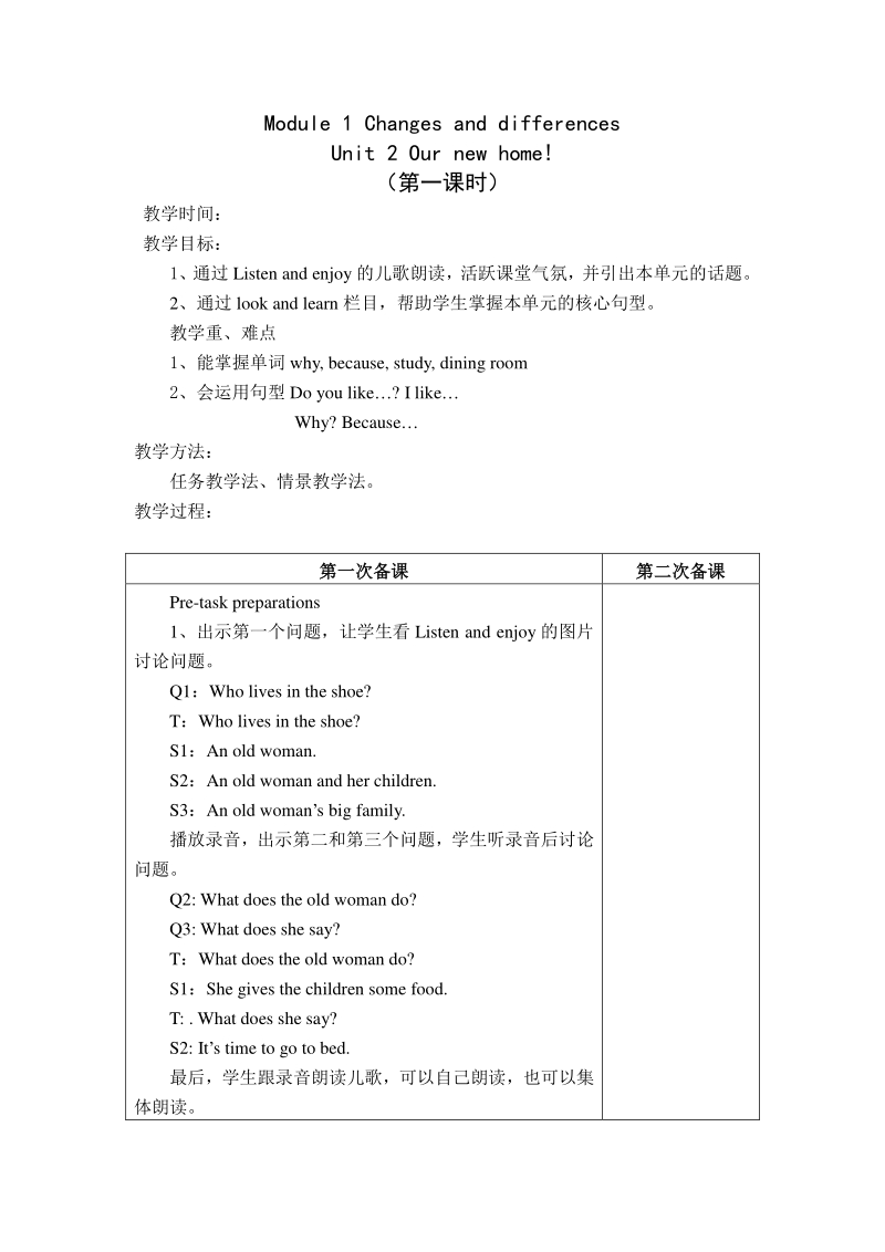 牛津上海版（三起）五年级下Module1 Unit2 our new home教案（共3课时）_第1页