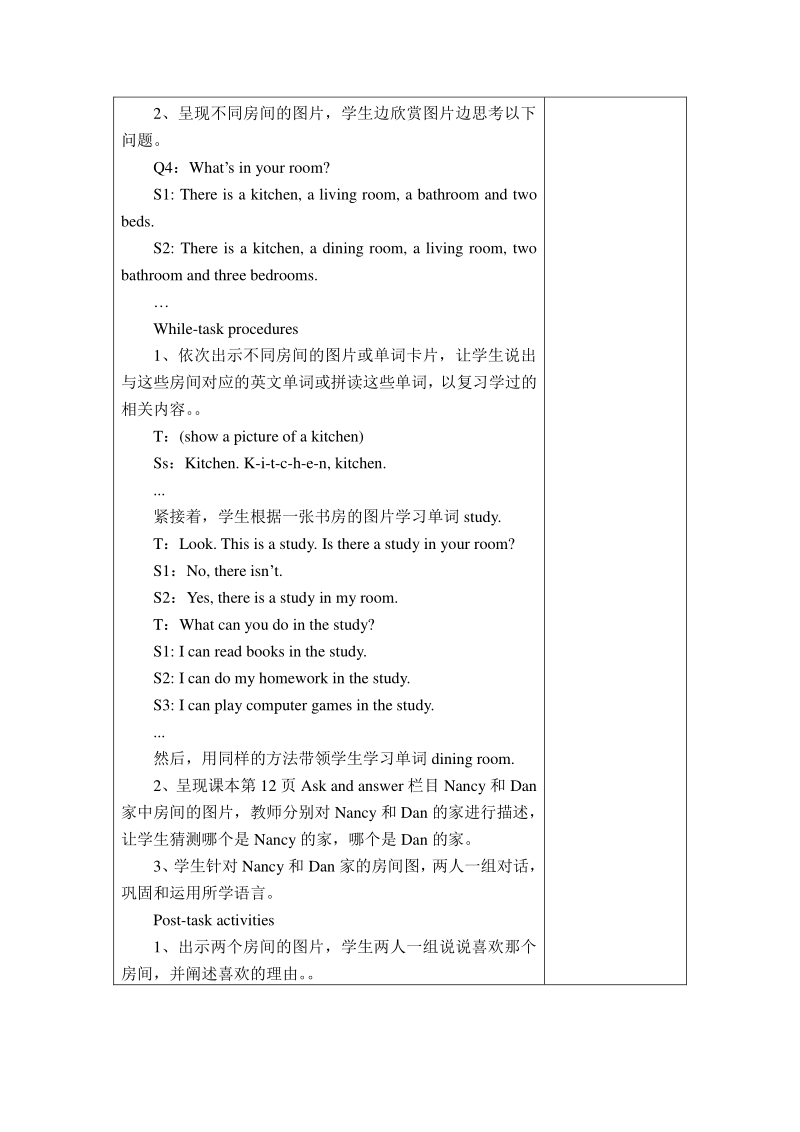 牛津上海版（三起）五年级下Module1 Unit2 our new home教案（共3课时）_第2页